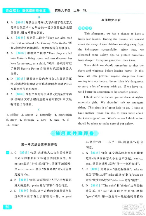 延边教育出版社2024年秋亮点给力提优课时作业本九年级英语上册译林版答案