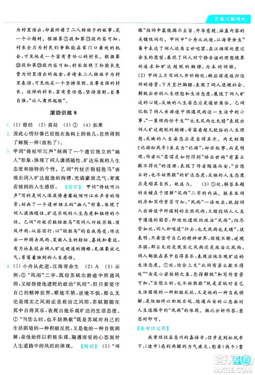 延边教育出版社2024年秋亮点给力提优课时作业本八年级语文上册人教版答案 延边教育出版社2024年秋亮点给力提优课时作业本八年级语文上册人教版答案