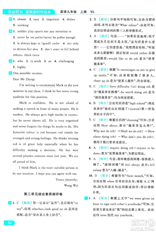 延边教育出版社2024年秋亮点给力提优课时作业本九年级英语上册译林版答案