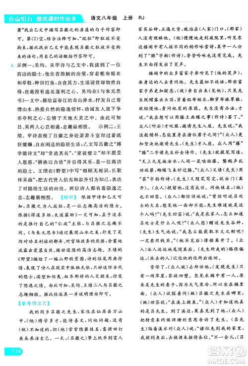 延边教育出版社2024年秋亮点给力提优课时作业本八年级语文上册人教版答案 延边教育出版社2024年秋亮点给力提优课时作业本八年级语文上册人教版答案