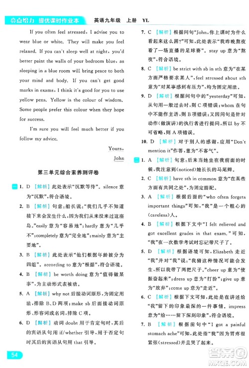 延边教育出版社2024年秋亮点给力提优课时作业本九年级英语上册译林版答案