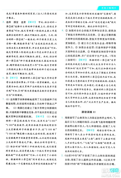 延边教育出版社2024年秋亮点给力提优课时作业本八年级语文上册人教版答案