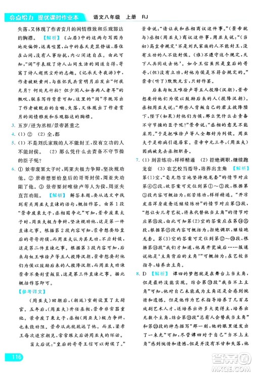 延边教育出版社2024年秋亮点给力提优课时作业本八年级语文上册人教版答案 延边教育出版社2024年秋亮点给力提优课时作业本八年级语文上册人教版答案