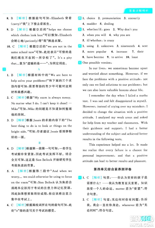 延边教育出版社2024年秋亮点给力提优课时作业本九年级英语上册译林版答案