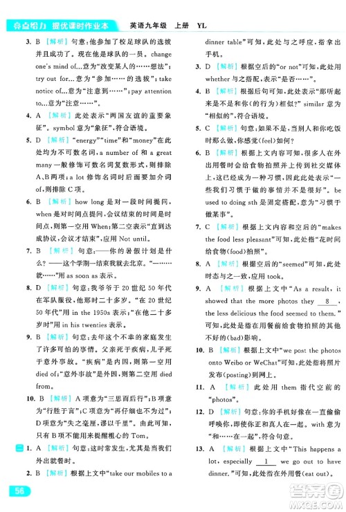 延边教育出版社2024年秋亮点给力提优课时作业本九年级英语上册译林版答案