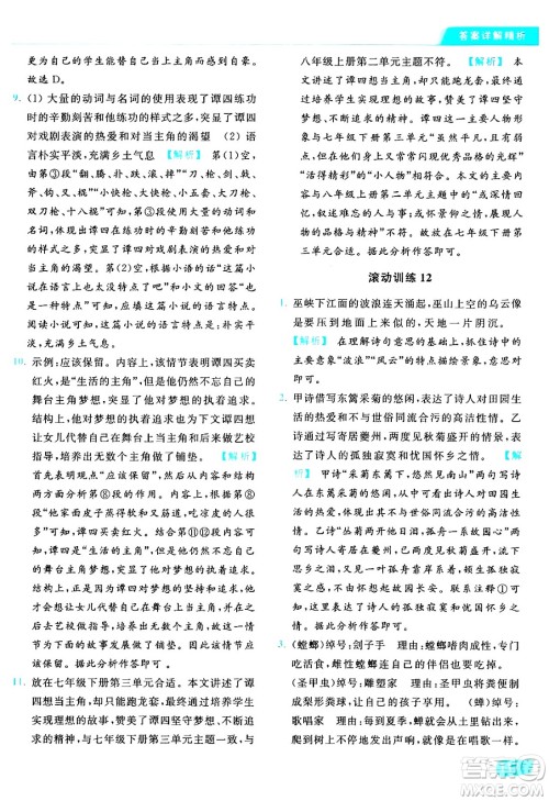 延边教育出版社2024年秋亮点给力提优课时作业本八年级语文上册人教版答案