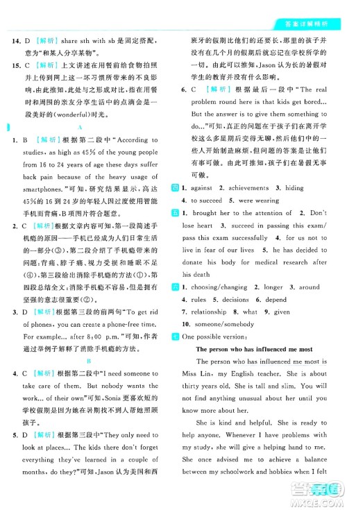 延边教育出版社2024年秋亮点给力提优课时作业本九年级英语上册译林版答案