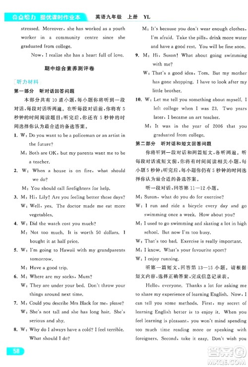 延边教育出版社2024年秋亮点给力提优课时作业本九年级英语上册译林版答案