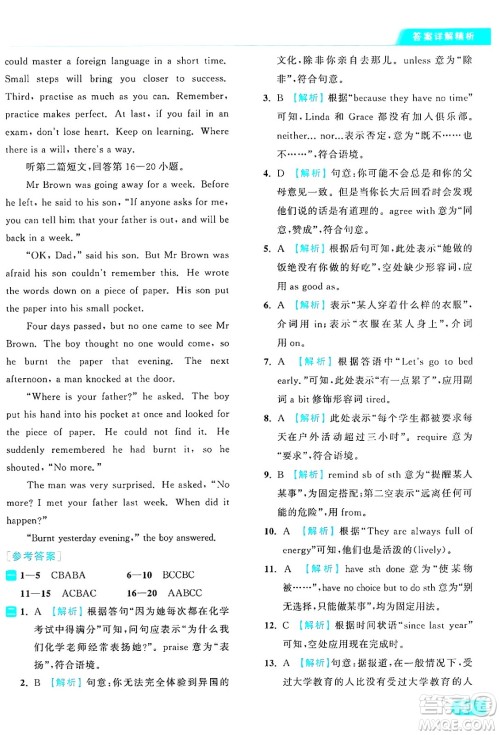 延边教育出版社2024年秋亮点给力提优课时作业本九年级英语上册译林版答案