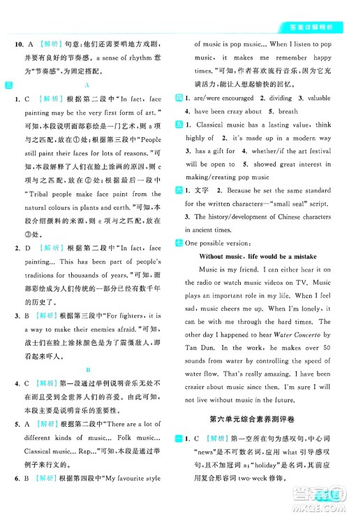 延边教育出版社2024年秋亮点给力提优课时作业本九年级英语上册译林版答案