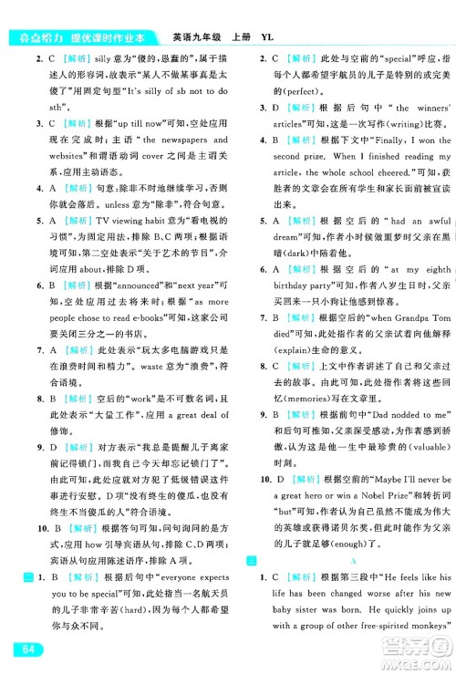 延边教育出版社2024年秋亮点给力提优课时作业本九年级英语上册译林版答案