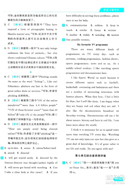 延边教育出版社2024年秋亮点给力提优课时作业本九年级英语上册译林版答案