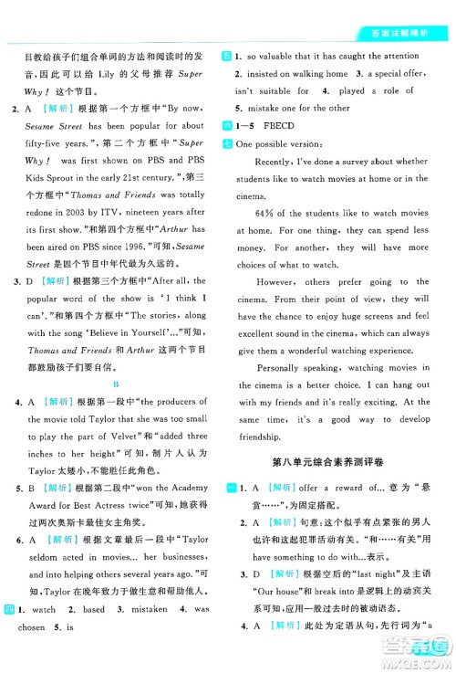 延边教育出版社2024年秋亮点给力提优课时作业本九年级英语上册译林版答案