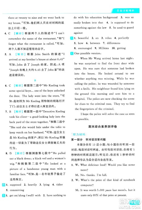 延边教育出版社2024年秋亮点给力提优课时作业本九年级英语上册译林版答案
