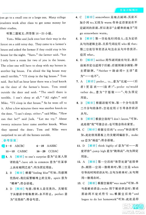 延边教育出版社2024年秋亮点给力提优课时作业本九年级英语上册译林版答案