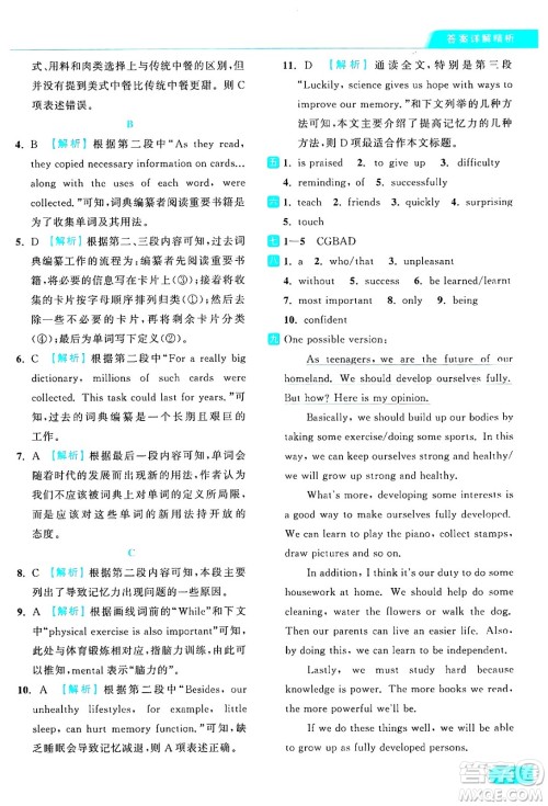 延边教育出版社2024年秋亮点给力提优课时作业本九年级英语上册译林版答案