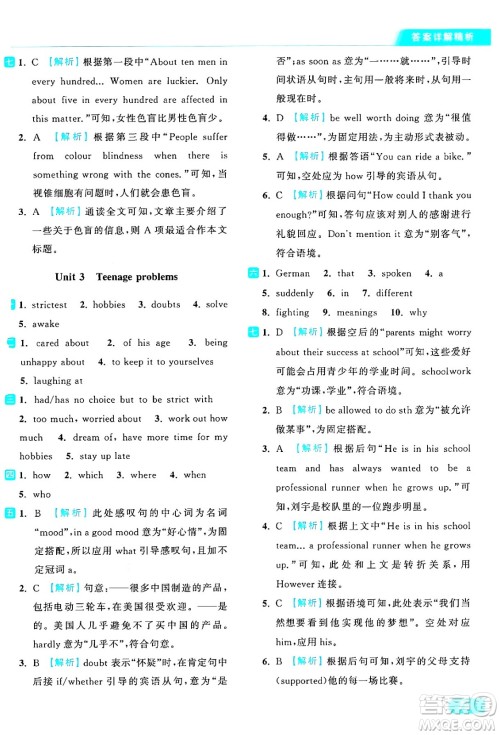 延边教育出版社2024年秋亮点给力提优课时作业本九年级英语上册译林版答案