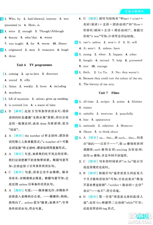 延边教育出版社2024年秋亮点给力提优课时作业本九年级英语上册译林版答案