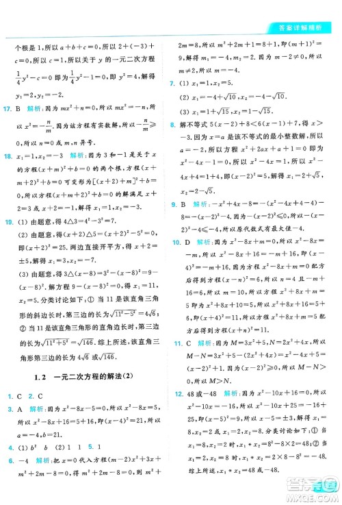 延边教育出版社2024年秋亮点给力提优课时作业本九年级数学上册苏科版答案