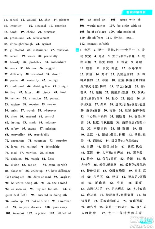 延边教育出版社2024年秋亮点给力提优课时作业本九年级英语上册译林版答案