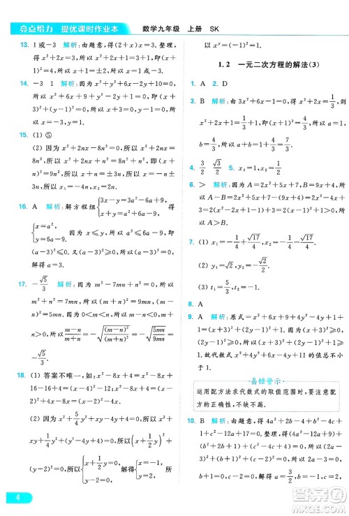 延边教育出版社2024年秋亮点给力提优课时作业本九年级数学上册苏科版答案
