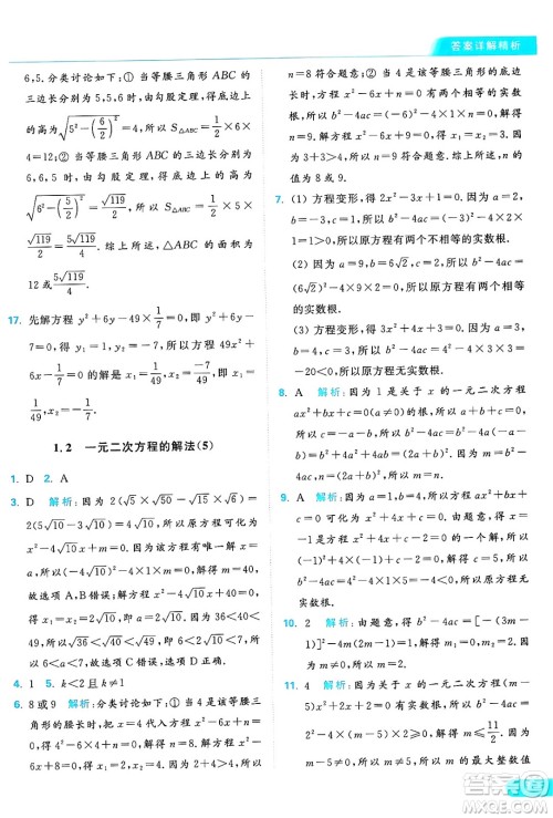 延边教育出版社2024年秋亮点给力提优课时作业本九年级数学上册苏科版答案