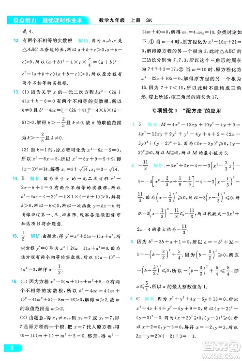 延边教育出版社2024年秋亮点给力提优课时作业本九年级数学上册苏科版答案