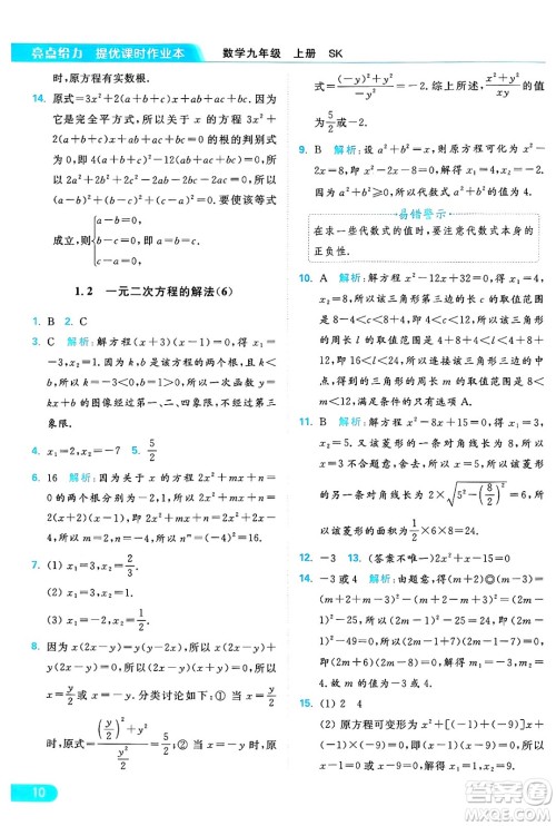 延边教育出版社2024年秋亮点给力提优课时作业本九年级数学上册苏科版答案