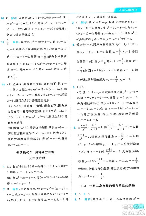 延边教育出版社2024年秋亮点给力提优课时作业本九年级数学上册苏科版答案
