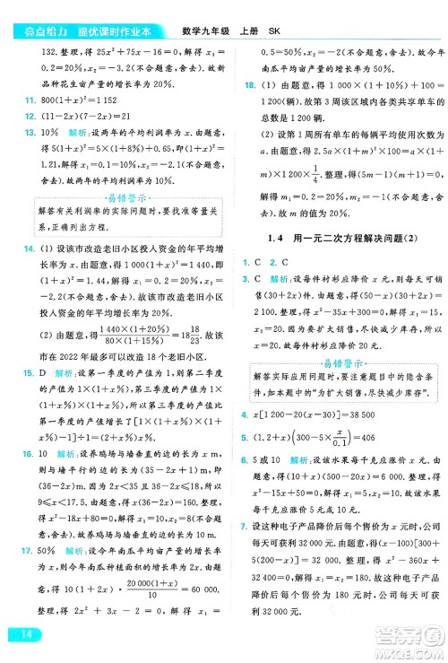 延边教育出版社2024年秋亮点给力提优课时作业本九年级数学上册苏科版答案