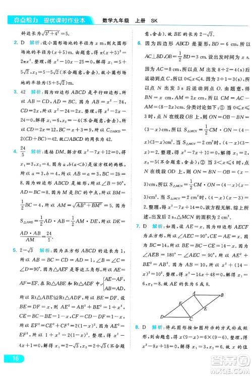 延边教育出版社2024年秋亮点给力提优课时作业本九年级数学上册苏科版答案