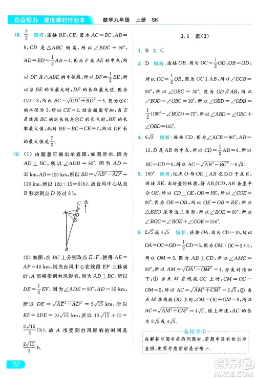 延边教育出版社2024年秋亮点给力提优课时作业本九年级数学上册苏科版答案