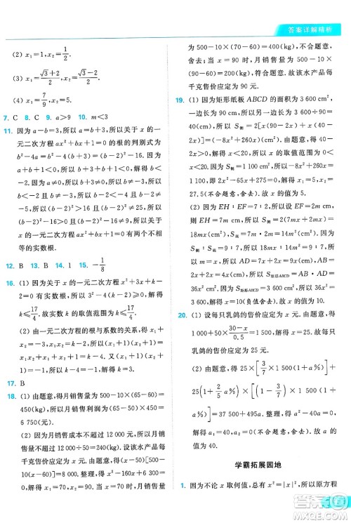 延边教育出版社2024年秋亮点给力提优课时作业本九年级数学上册苏科版答案