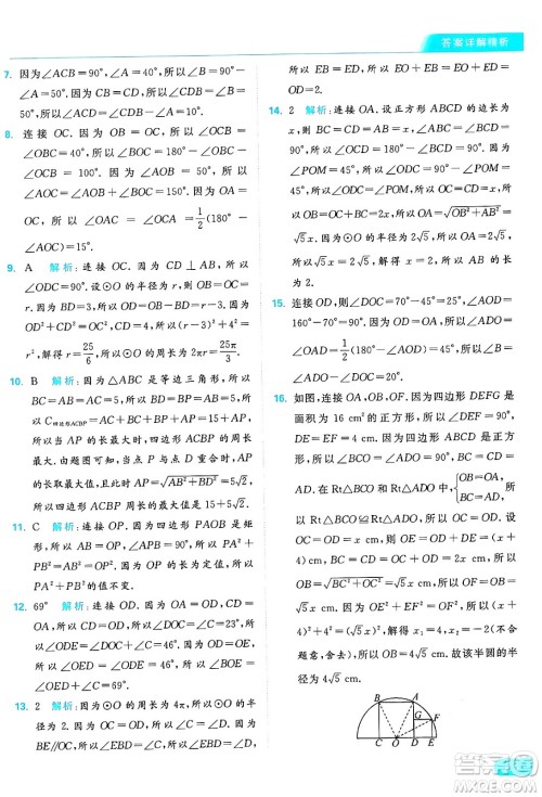 延边教育出版社2024年秋亮点给力提优课时作业本九年级数学上册苏科版答案