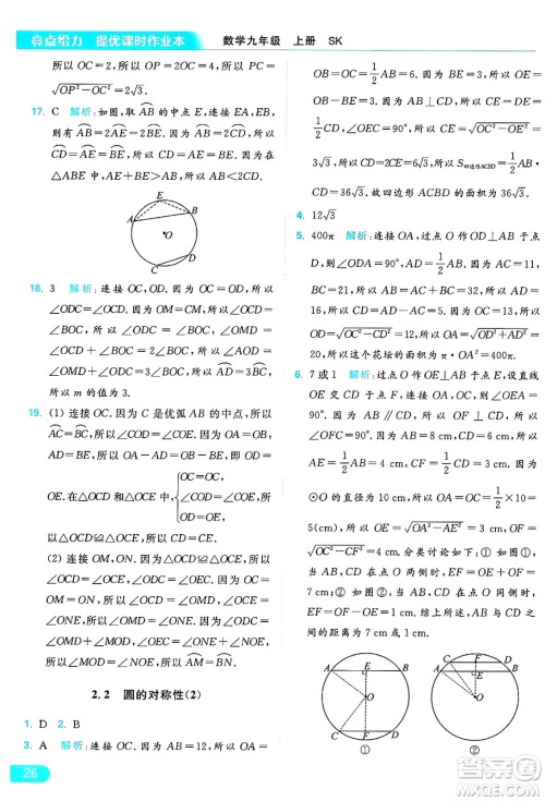 延边教育出版社2024年秋亮点给力提优课时作业本九年级数学上册苏科版答案