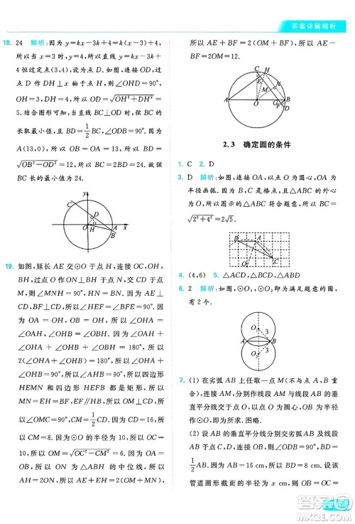 延边教育出版社2024年秋亮点给力提优课时作业本九年级数学上册苏科版答案