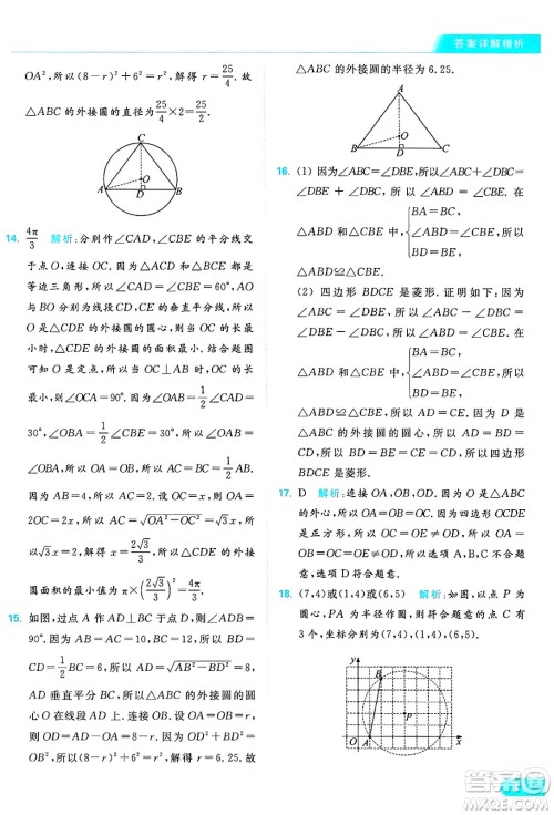 延边教育出版社2024年秋亮点给力提优课时作业本九年级数学上册苏科版答案