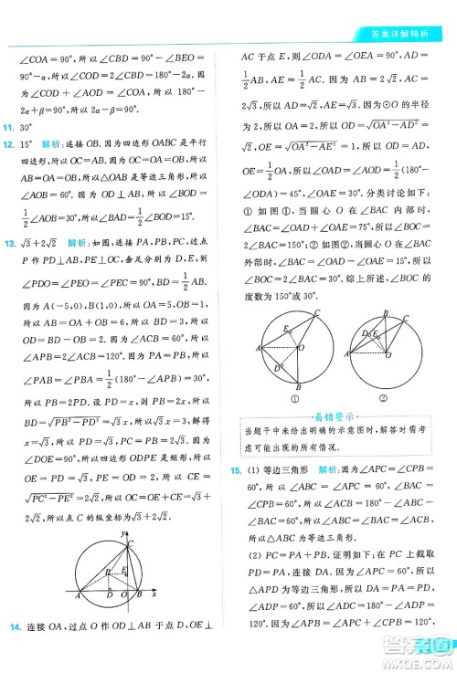 延边教育出版社2024年秋亮点给力提优课时作业本九年级数学上册苏科版答案