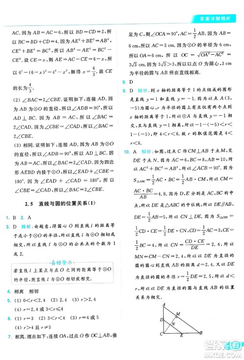 延边教育出版社2024年秋亮点给力提优课时作业本九年级数学上册苏科版答案