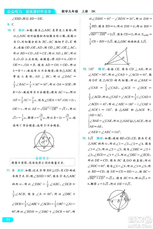 延边教育出版社2024年秋亮点给力提优课时作业本九年级数学上册苏科版答案