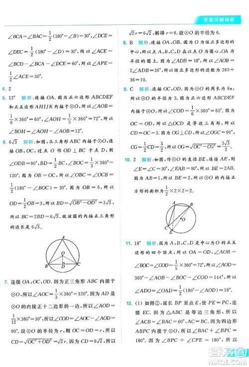 延边教育出版社2024年秋亮点给力提优课时作业本九年级数学上册苏科版答案