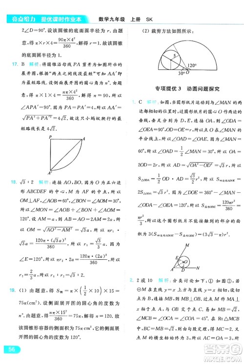延边教育出版社2024年秋亮点给力提优课时作业本九年级数学上册苏科版答案