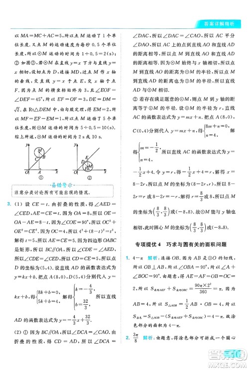 延边教育出版社2024年秋亮点给力提优课时作业本九年级数学上册苏科版答案