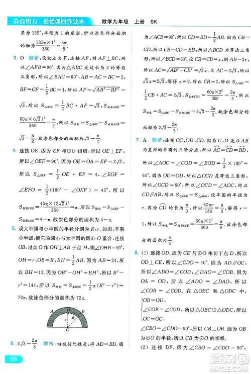 延边教育出版社2024年秋亮点给力提优课时作业本九年级数学上册苏科版答案
