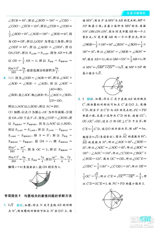 延边教育出版社2024年秋亮点给力提优课时作业本九年级数学上册苏科版答案