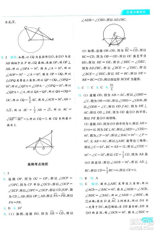 延边教育出版社2024年秋亮点给力提优课时作业本九年级数学上册苏科版答案