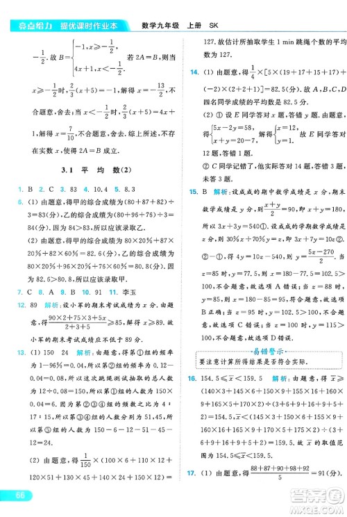 延边教育出版社2024年秋亮点给力提优课时作业本九年级数学上册苏科版答案