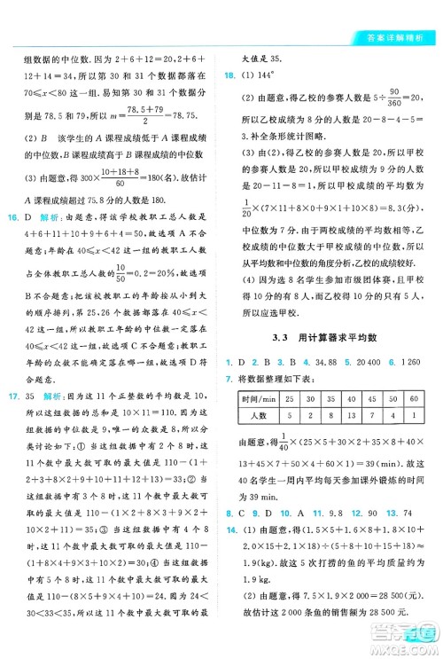 延边教育出版社2024年秋亮点给力提优课时作业本九年级数学上册苏科版答案