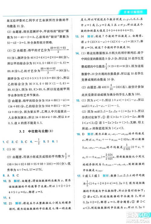 延边教育出版社2024年秋亮点给力提优课时作业本九年级数学上册苏科版答案