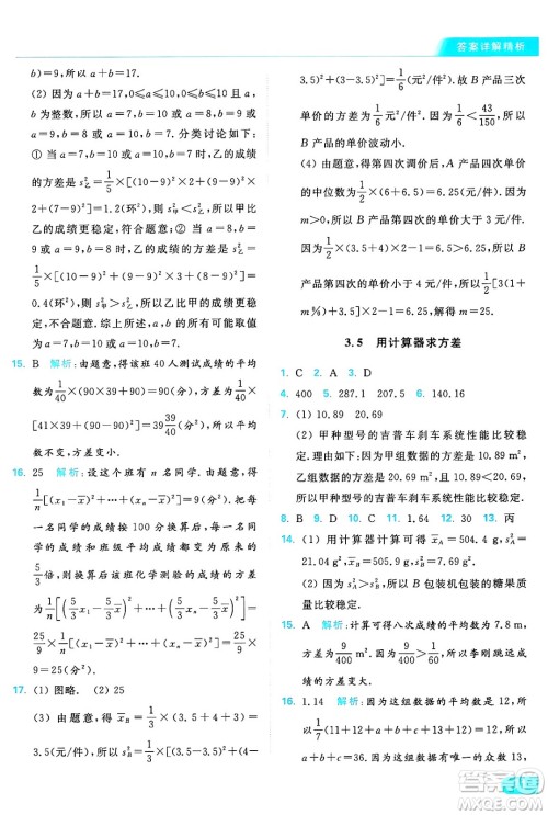 延边教育出版社2024年秋亮点给力提优课时作业本九年级数学上册苏科版答案